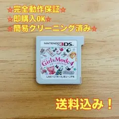 Girls Mode 4 スター☆スタイリスト 3DS