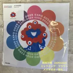 関西万博　EXPO2025 ミャクミャク　フラワー　メガネ拭き　匿名♪
