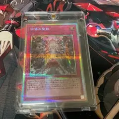遊戯王凶導の聖獣