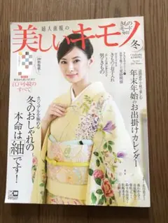 美しいキモノ