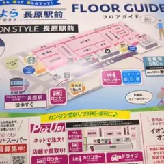2025年最新】イオンモール フロアガイドの人気アイテム - メルカリ