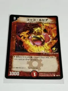 コッコ・ルピア Meijiプロモ デュエマクラシック