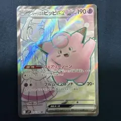リーリエのピッピex sr