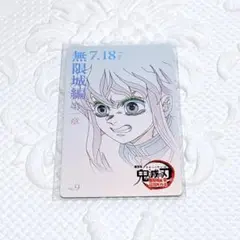 鬼滅の刃 無限城編 ムービーチケット風コレクションカード 時透無一郎 ③