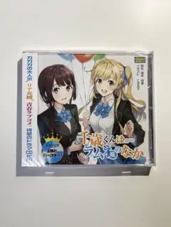 千歳くんはラムネ瓶のなか ドラマCD 王様とバースデー