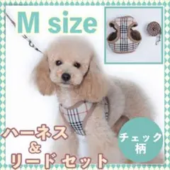 Mサイズ チェック ハーネス リード メッシュ お散歩 カワイイ set 上品