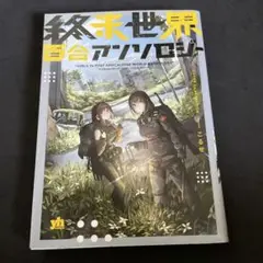 【絶版・初版本】百合アンソロジーdolce 絶版・初版本】百合アンソロジーdolce