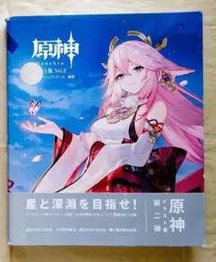 原神イラスト集 vol.2
