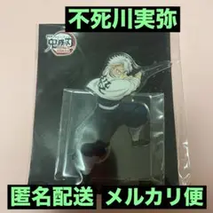 鬼滅の刃 劇場版 無限城編 アクリルスタンド 不死川実弥③