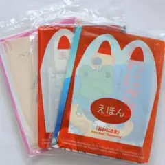 新品　未開封　マクドナルド　ハッピーセット　えほん　３冊　セット