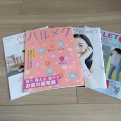 ハルメク 9月号