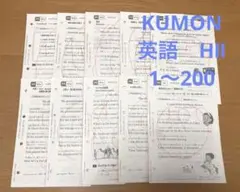 公文式 KUMON 英語教材 HⅡ 1〜200欠番なし イーペンシル対応 くもん
