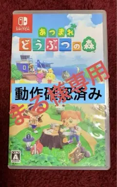 あつまれどうぶつの森 Switch1