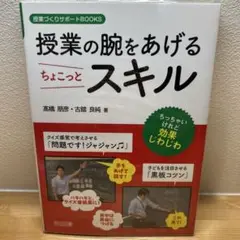 授業の腕をあげるちょこっとスキル