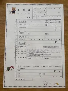ファミリア出生届【非売品！！！】