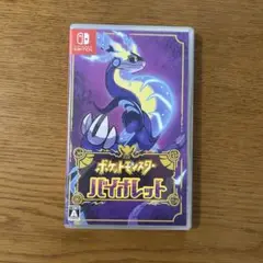 【動作確認済】　ポケットモンスター　バイオレット