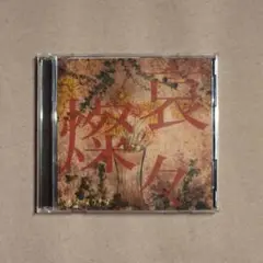 激レア☆V系バンド ヘルタースケルター「哀燦々（あいさんさん）」CD・初回盤