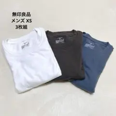 無印良品 3枚組 あったか綿 厚手 長袖Tシャツ XS 白茶紺 良品 i277