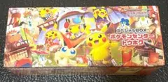 ポケモンセンター トウホク スペシャルBOX サプライ+バラパック✕10付き