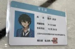 あんスタ Valkyrie 影片みか 夢ノ咲学院 学生証