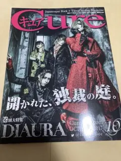 Cure(キュア)2017年8月DIAURA、アルルカン、SCAPEGOAT