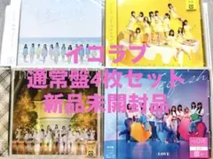 イコラブ The5th 青春サブリミナル シトロン selfish 通常盤 4枚