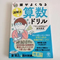 頭がよくなる謎解き