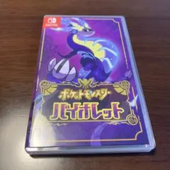 ポケットモンスター バイオレット