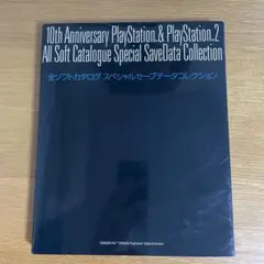 10th Anniversary PlayStation 全ソフトカタログ
