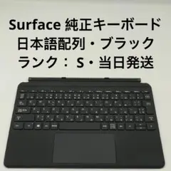 Microsoft Surface 純正キーボード 日本語配列 ブラック｜美品
