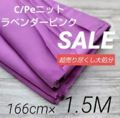iw539-5⭐️激安⭐️C/Peニット・ラベンダーピンク166cm×150cm