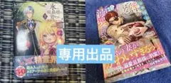 専用出品 氷の侯爵様に甘やかされたいっ!