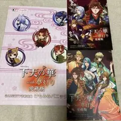 下天の華with夢灯り愛蔵版　予約特典