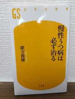 慢性うつ病は必ず治る