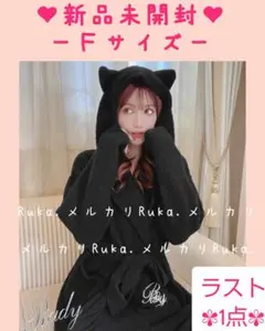ラスト1点【新品未開封】Rady 希少♡もこもこニットガウン