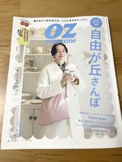 OZmagazine 2024年3月号　自由が丘さんぽ