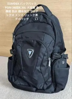サムデックスSumdex 大容量多機能 リュックブラック　レインカバー付き