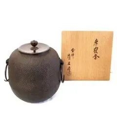 K99 未使用 釜 清光 在銘 棗帯 霰釜 風炉釜 鉄釜 茶釜 茶道具 K99 未使用 釜 清光 在銘 棗帯 霰釜 風炉釜 鉄釜 茶釜 茶道具