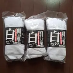 五本指かかと付きメッシュソックス 25-27cm3足組ホワイトセット白ショート