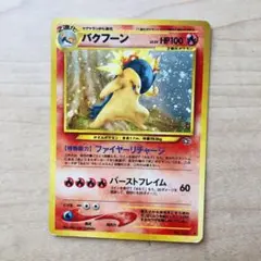 【渦巻きホロ】バクフーン ★ 拡張パック第1弾 エラー 修正版 60+ 渦巻きホロ】バクフーン ☆ 拡張パック第1弾 エラー 修正版 60+