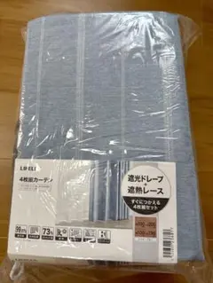 遮光ドレープカーテン 4枚セット