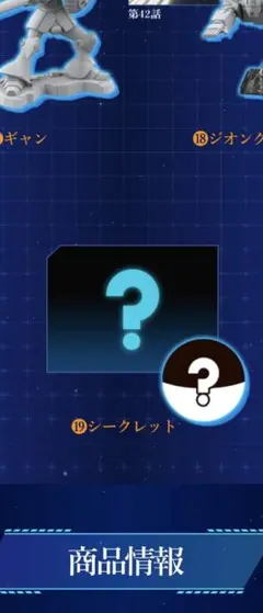 ガンダム チョコサプ シークレット