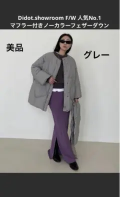 Didot.showroom 完売 ワークジャケットダウン