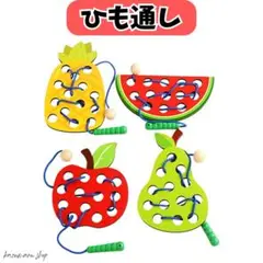 木製 あおむし 紐通し 知育玩具 モンテッソーリ 果物 おもちゃ 新品②