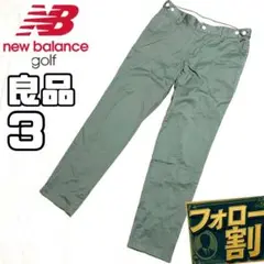 【フォロー割】 良品 ニューバランスゴルフ メンズ ストレートパンツ サイズ3