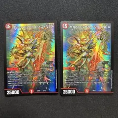 ボルシャックライシス•NEX 2枚セット
