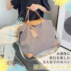 ボストンバッグ 大人カラー グレージュ 旅行カバン 大容量 帰省 軽量