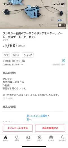 プレマシー右側パワースライドドアモーター