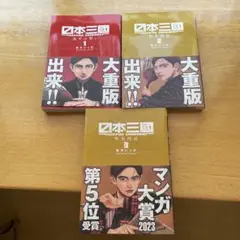 日本三國 : 1〜3巻セット
