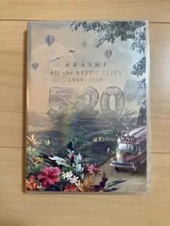 嵐/5×20 All the BEST!!CLIPS 1999-2019〈初回…